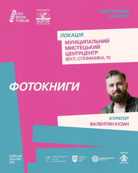 8 тематичних кластерів BookForum-2026: від поезії до коміксів 18