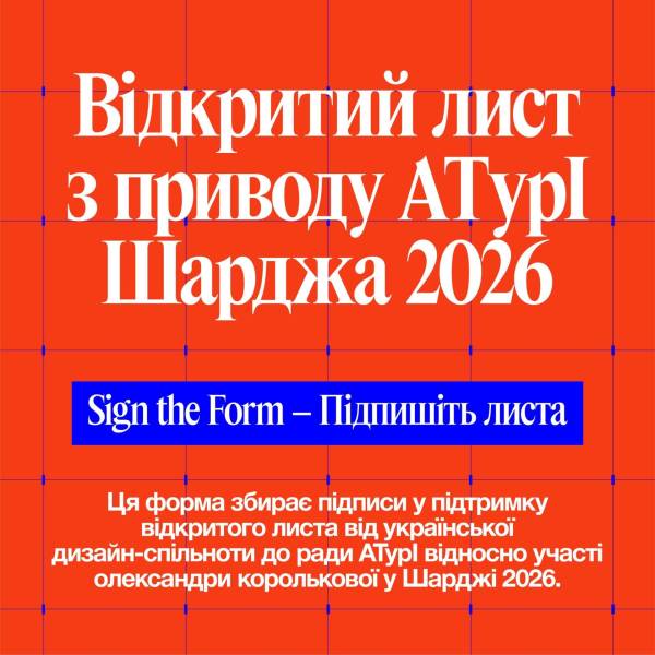Українці вимагають виключити російську дизайнерку з професійної конференції 5 Українці вимагають виключити російську дизайнерку з професійної конференції 5
