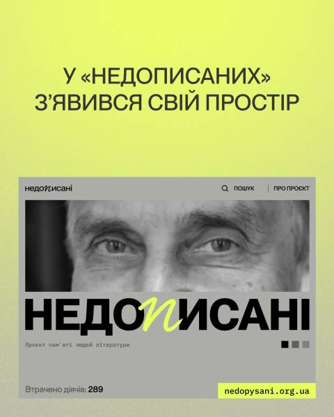 «Недописані» створили онлайн-архів пам’яті діячів культури, знищених Росією 5