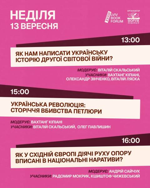 33 Book Forum: програма подій із Шарлоттою Гіґґінс, Марсі Шор та Ярославом Грицаком 10