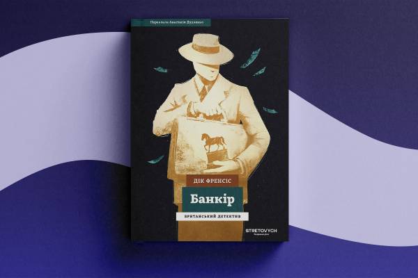 Книжковий Арсенал: детективи та трилери від українських і світових авторів 12