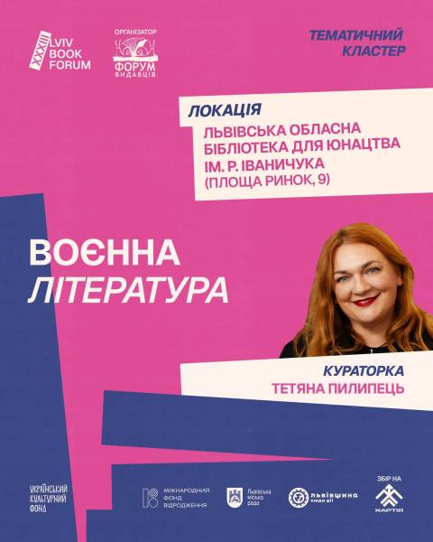 8 тематичних кластерів BookForum-2026: від поезії до коміксів 17