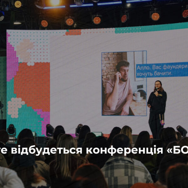 Київ вдруге прийматиме конференцію «БОРЩ»