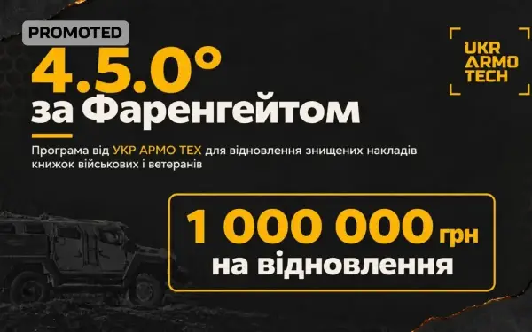 Автори-військові отримають відшкодування за знищені книги 6