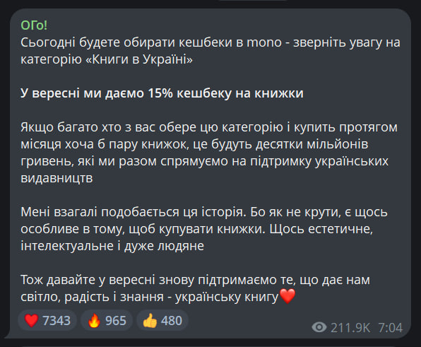 Monobank нараховує 15% кешбеку за купівлю українських книжок 5