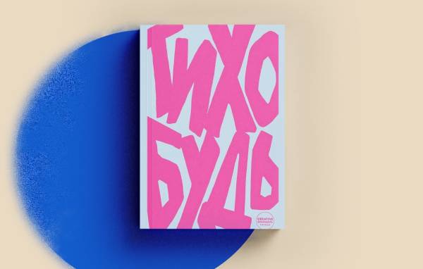 Нішеві видавці: Creative Women Publishing, Stretovych та «Вавилонська бібліотека» як альтернатива великим гравцям 23