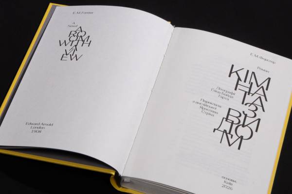 Свобода чутливості та квірність: аналіз романів Форстера 10