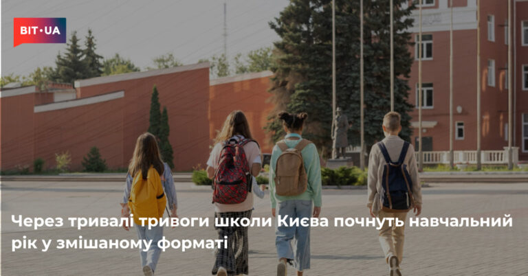 Київські школи навчатимуться у змішаному форматі з 1 вересня 3