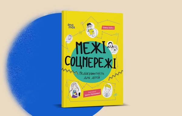 «Муркота», 4Mamas і «Риби на даху» — як дитячі книжки підтримають постраждалих видавців 26 «Муркота», 4Mamas і «Риби на даху» — як дитячі книжки підтримають постраждалих видавців 26
