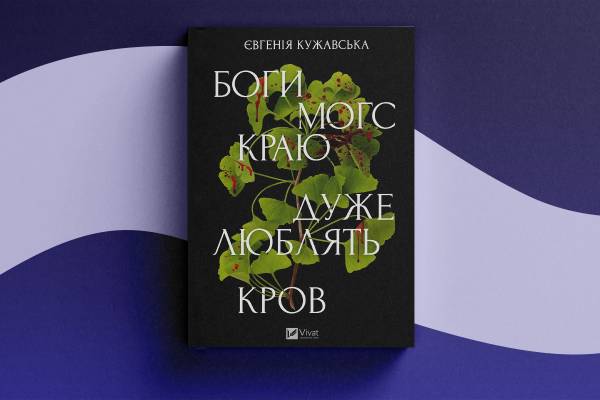 Книжковий Арсенал: детективи та трилери від українських і світових авторів 11