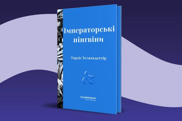 Книжковий Арсенал-2026: від родинних таємниць до політичних інтриг у перекладах 12
