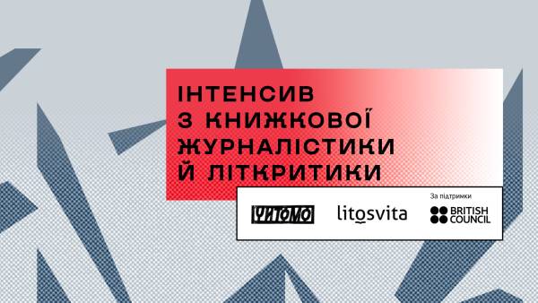 Читомо-2025" запускає дев'ять грантів та дорадчу раду для розвитку спільноти 16 Читомо-2025" запускає дев'ять грантів та дорадчу раду для розвитку спільноти 16
