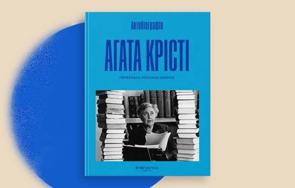 Нішеві видавці: Creative Women Publishing, Stretovych та «Вавилонська бібліотека» як альтернатива великим гравцям 32