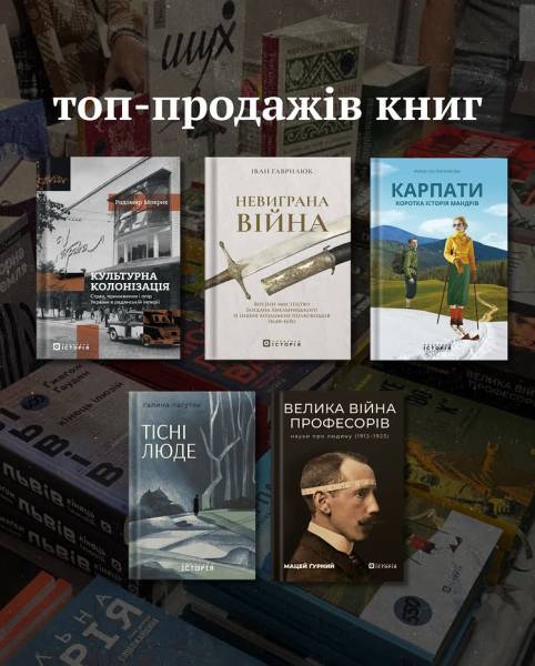 Найпопулярніші книжки на Форумі видавців 2026 31