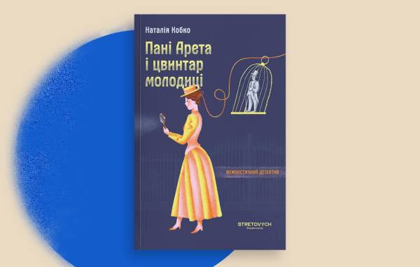 Нішеві видавці: Creative Women Publishing, Stretovych та «Вавилонська бібліотека» як альтернатива великим гравцям 33