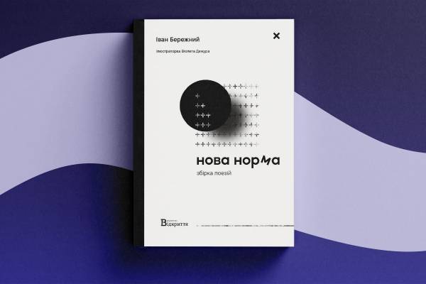 Книжковий Арсенал-2026: поетичні прем'єри та перевірені класики 15