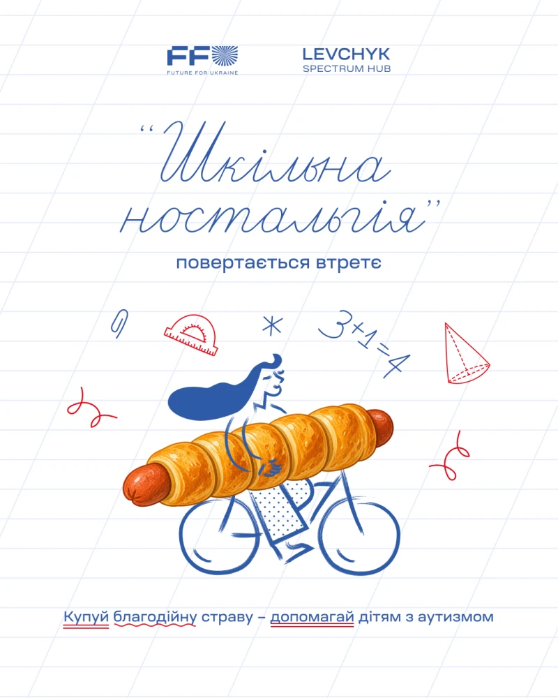 OTOY самий перекус: «Шкільна ностальгія» повертається1