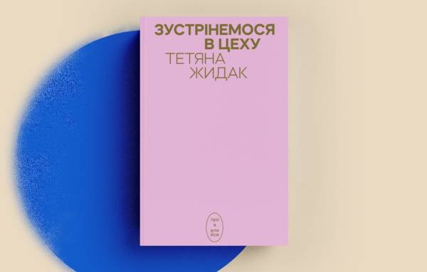 Нішеві видавці: Creative Women Publishing, Stretovych та «Вавилонська бібліотека» як альтернатива великим гравцям 25