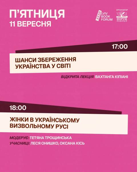 33 Book Forum: програма подій із Шарлоттою Гіґґінс, Марсі Шор та Ярославом Грицаком 8