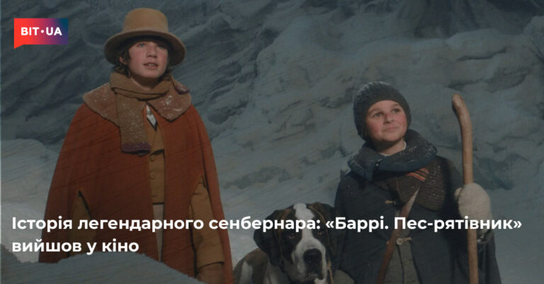 «Баррі. Пес-рятівник» вже в кінотеатрах 3