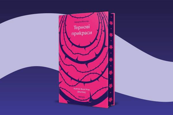 Книжковий Арсенал-2026: від родинних таємниць до політичних інтриг у перекладах 15