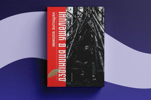 Книжковий Арсенал-2026: поетичні прем'єри та перевірені класики 13