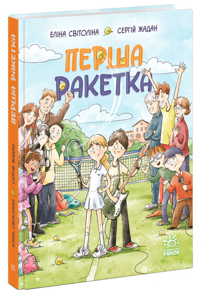 Жадан і Світоліна створили спільну дитячу книжку 4 Сергій Жадан та Еліна Світоліна написали книжку для дітей – bit.ua1