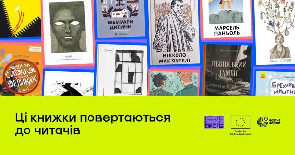 House of Europe виділив 9 видавництвам гранти на відновлення знищених книжок 4 House of Europe виділив 9 видавництвам гранти на відновлення знищених книжок 4