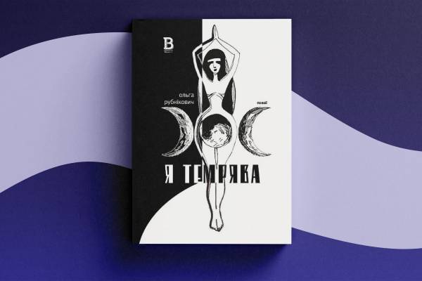 Книжковий Арсенал-2026: поетичні прем'єри та перевірені класики 16