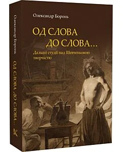 Інститут літератури ім. Шевченка отримав нового директора 8 Інститут літератури ім. Шевченка отримав нового директора 8