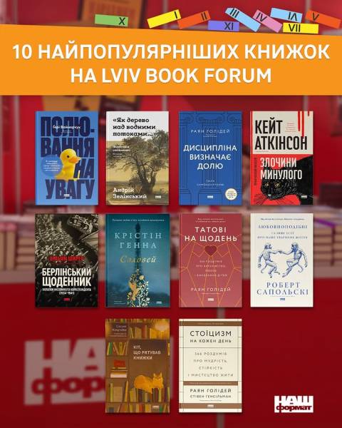 Найпопулярніші книжки на Форумі видавців 2026 23