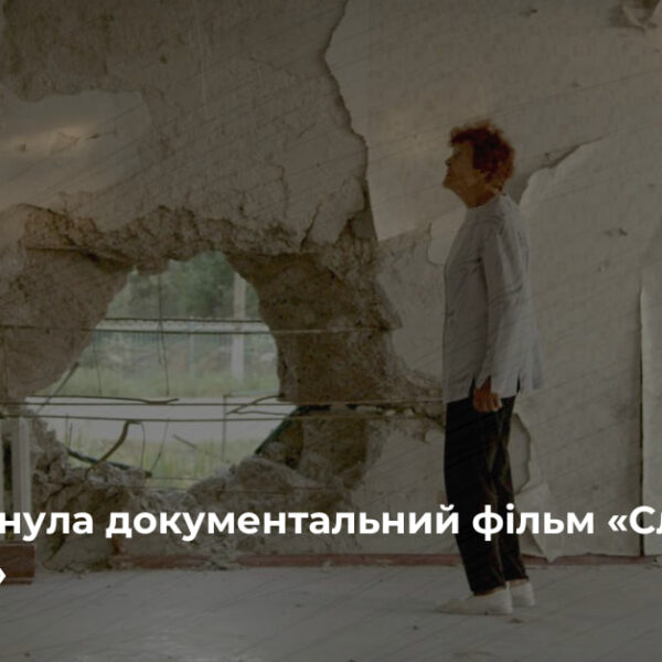Україна висунула документальний фільм «Сліди» на здобуття «Оскара»
