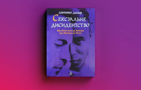 Лесбійська література: чому в Україні вона поступається гей-тематиці 9