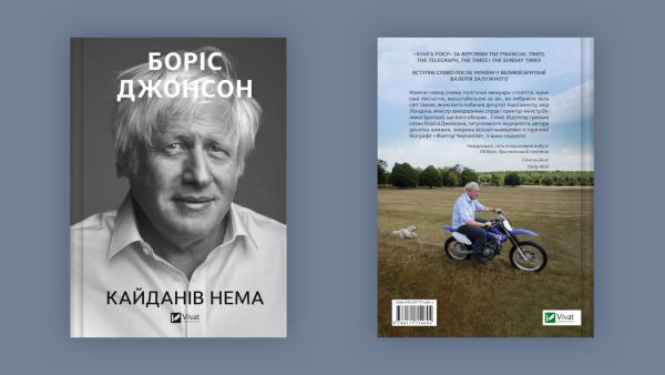 Джонсон презентував у Львові український переклад своєї книжки 6
