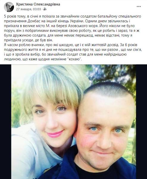 Як українка знайшла чоловіка на фронті через Facebook 9