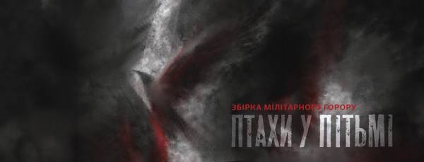 Військовий горор: вісім смертельних несподіванок у темряві 9