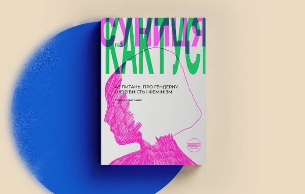 Нішеві видавці: Creative Women Publishing, Stretovych та «Вавилонська бібліотека» як альтернатива великим гравцям 26