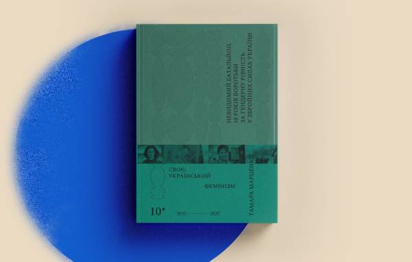 Нішеві видавці: Creative Women Publishing, Stretovych та «Вавилонська бібліотека» як альтернатива великим гравцям 28