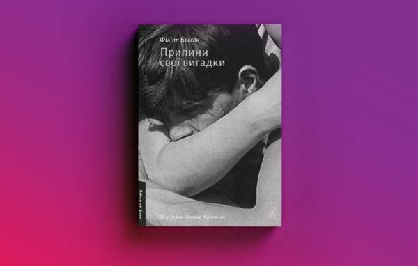 Лесбійська література: чому в Україні вона поступається гей-тематиці 13