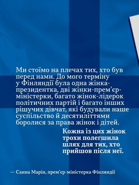 Санна Марін презентує в Києві мемуари «Без дії немає надії» 11 Санна Марін презентує в Києві мемуари «Без дії немає надії» 11