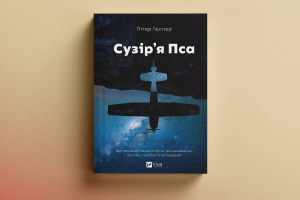 8 перекладів літа: що встигнути прочитати у вересні 12