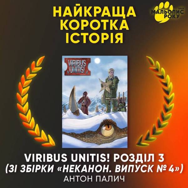 Переможці «Мальопису року 2025»: хто здобув головну нагороду 15