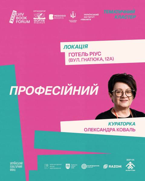 8 тематичних кластерів BookForum-2026: від поезії до коміксів 15