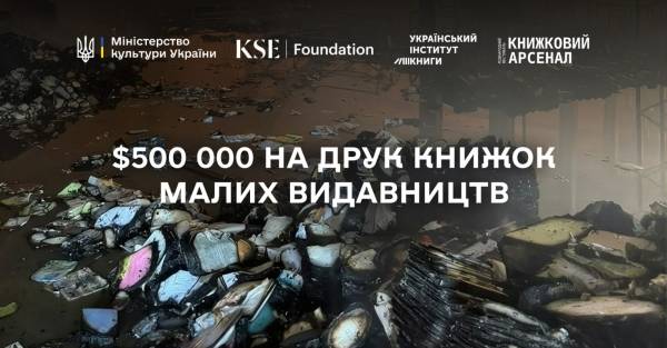 Мінкульт закликає зібрати пів мільйона доларів для підтримки малих видавництв 6