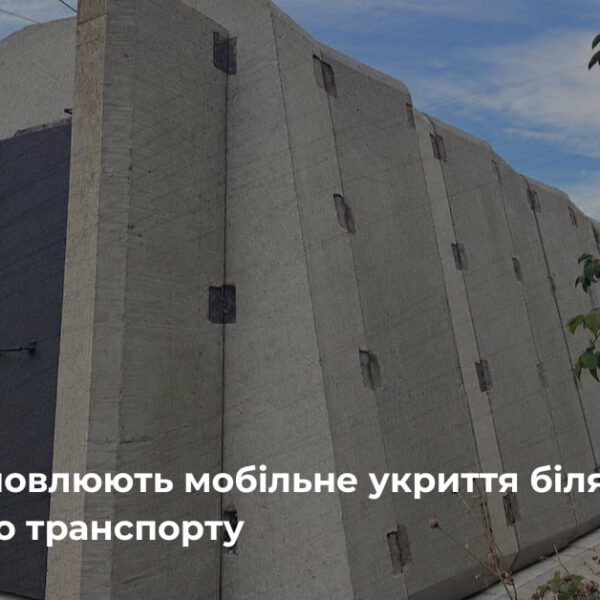 Київ облаштовує мобільне укриття біля автобусної зупинки