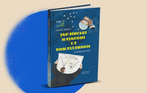 9 книжок, які врятували видавництва «Основа» та «КіТ» 14