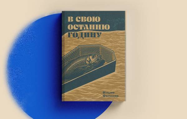 Підтримайте «Стилет і стилос»: купуйте книжки, що пережили обстріл 13