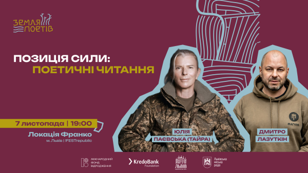 «Земля Поетів» розкрила програму третього фестивалю 13