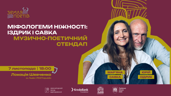 «Земля Поетів» розкрила програму третього фестивалю 11