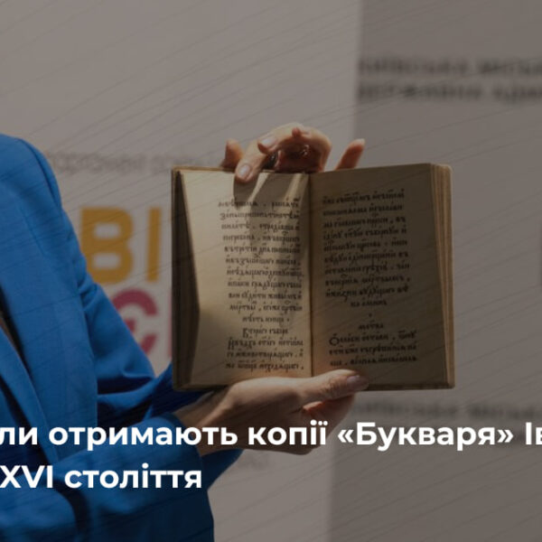 Київські школи поповняться новими «Букварями» Івана Федоровича